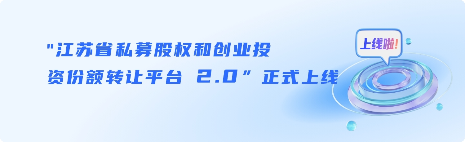 份额转让平台2.0